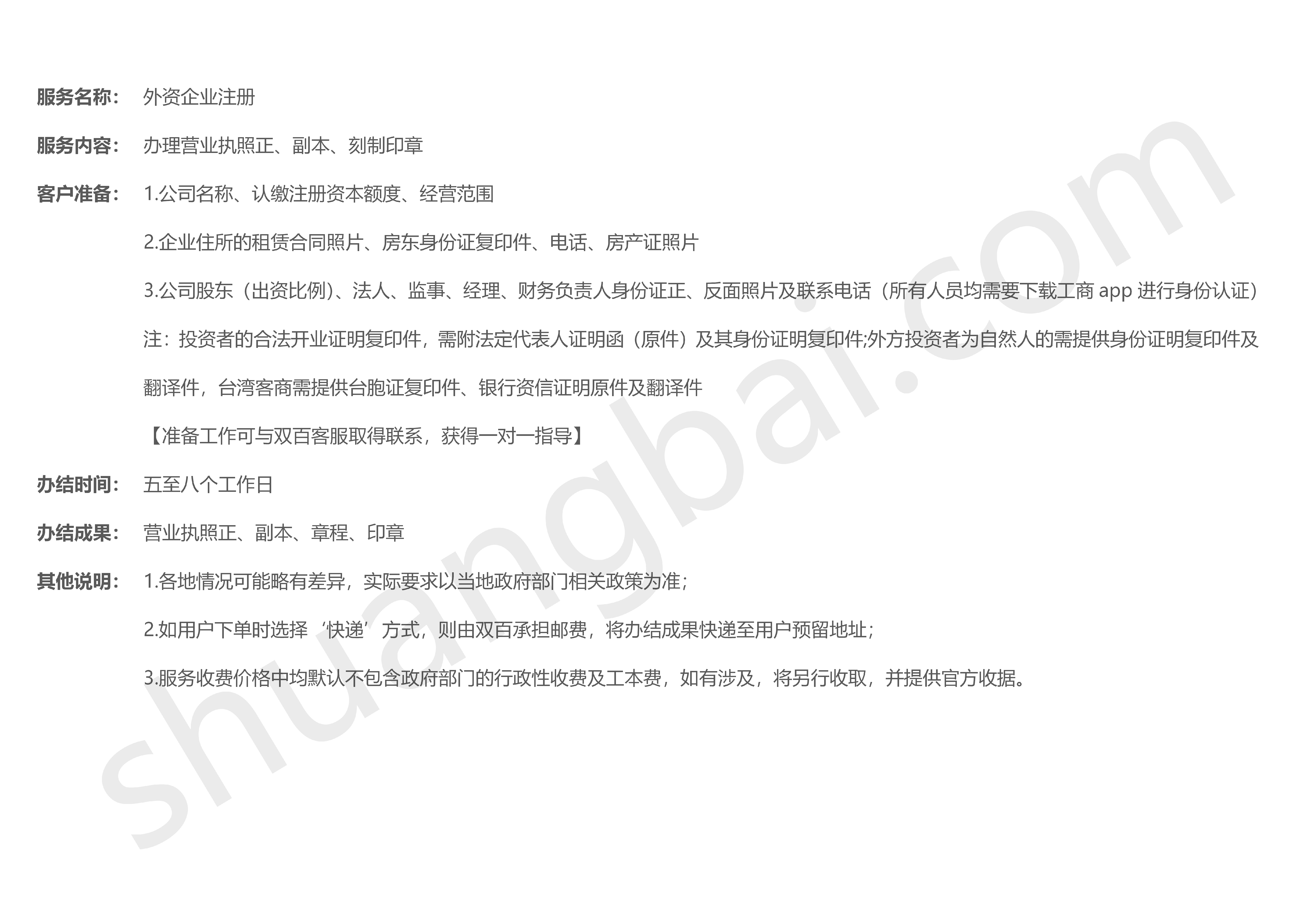 外资企业.png